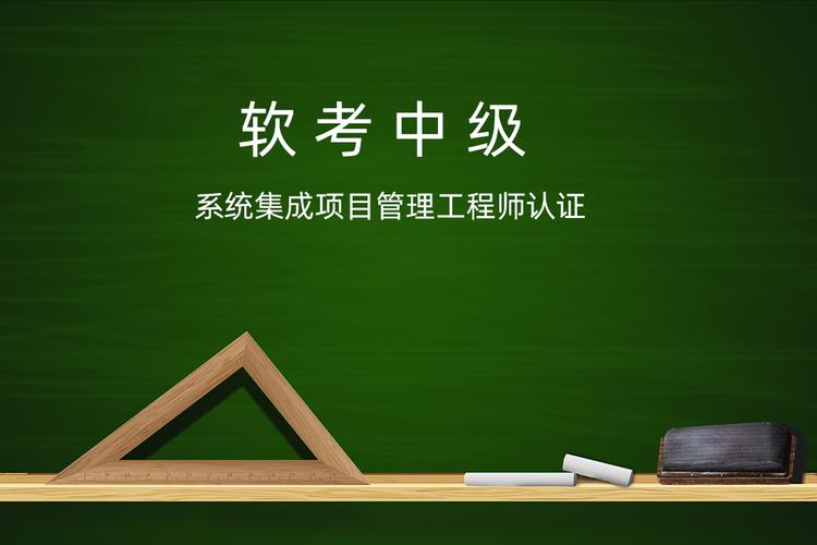 2022年下半年系统集成项目管理工程师软考中级报名条件详解