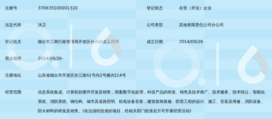 天霄系统集成烟台分公司 计算机系统集成领域的专业力量